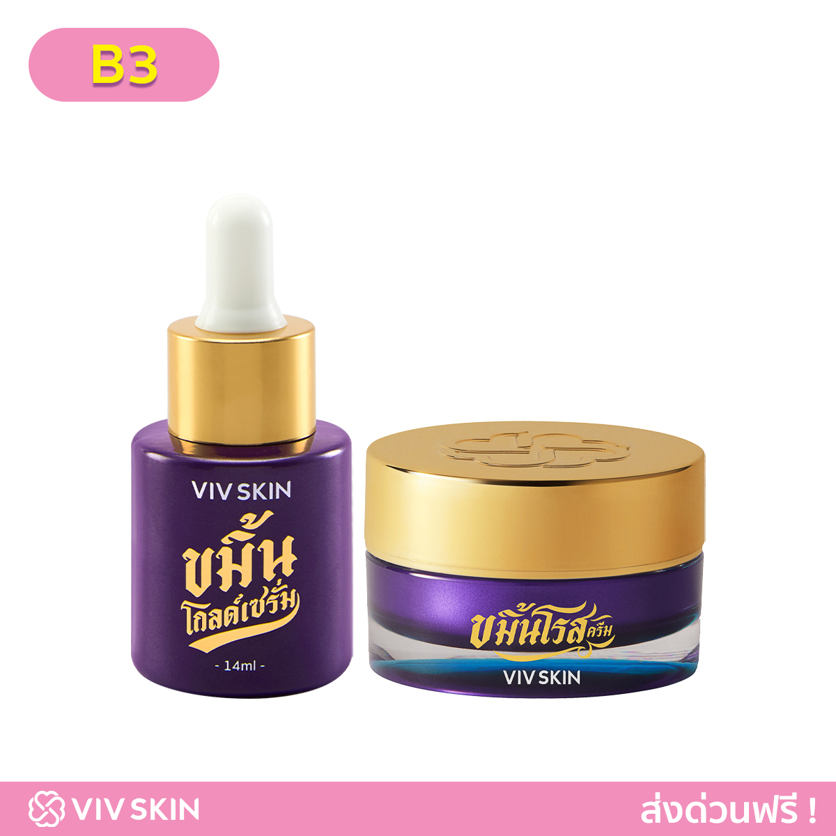 2 ชิ้น: ขมิ้นโกลด์เซรั่ม 1 ชิ้น + ขมิ้นโรสครีม 1 ชิ้น