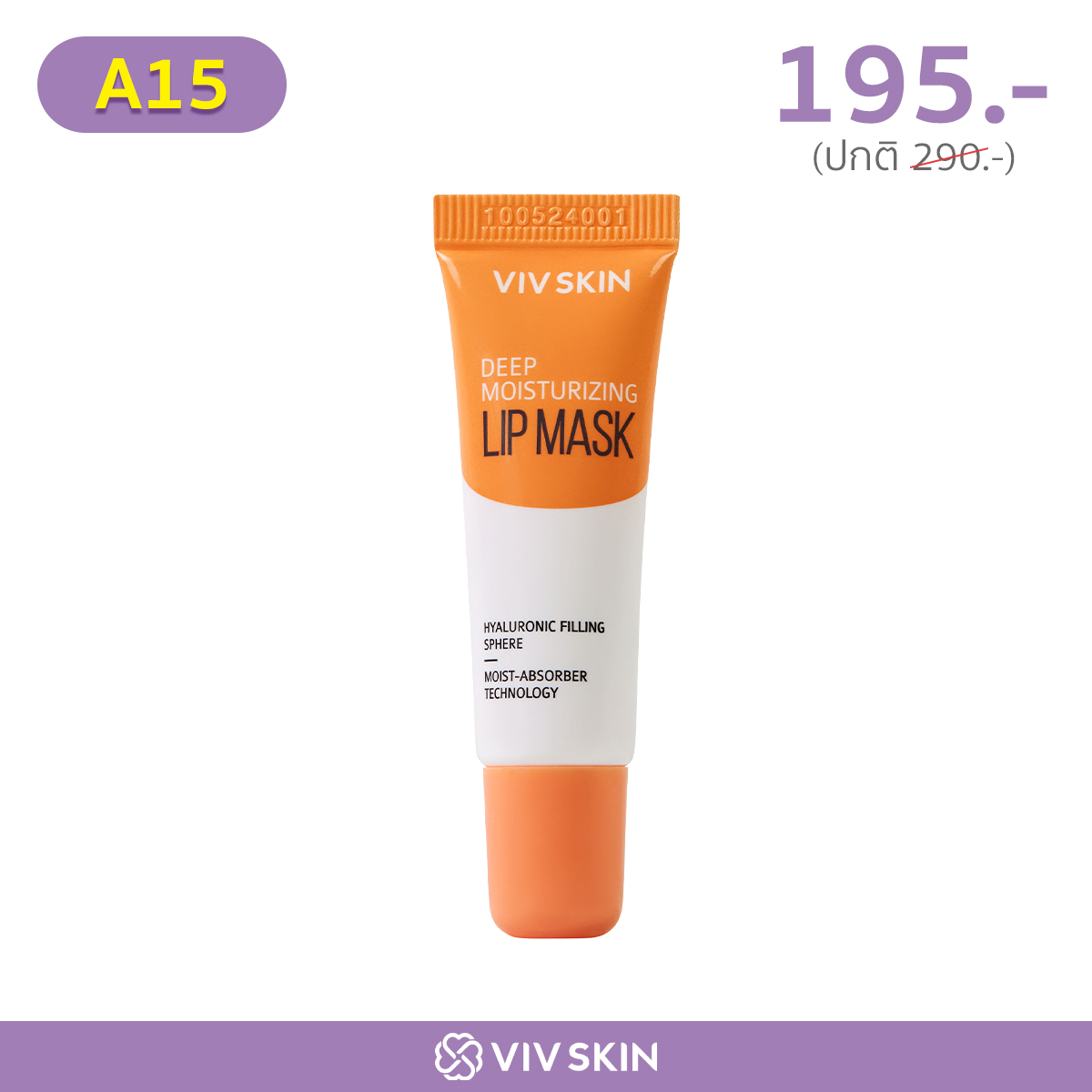 VIV SKIN Deep Moisturizing Lip Mask