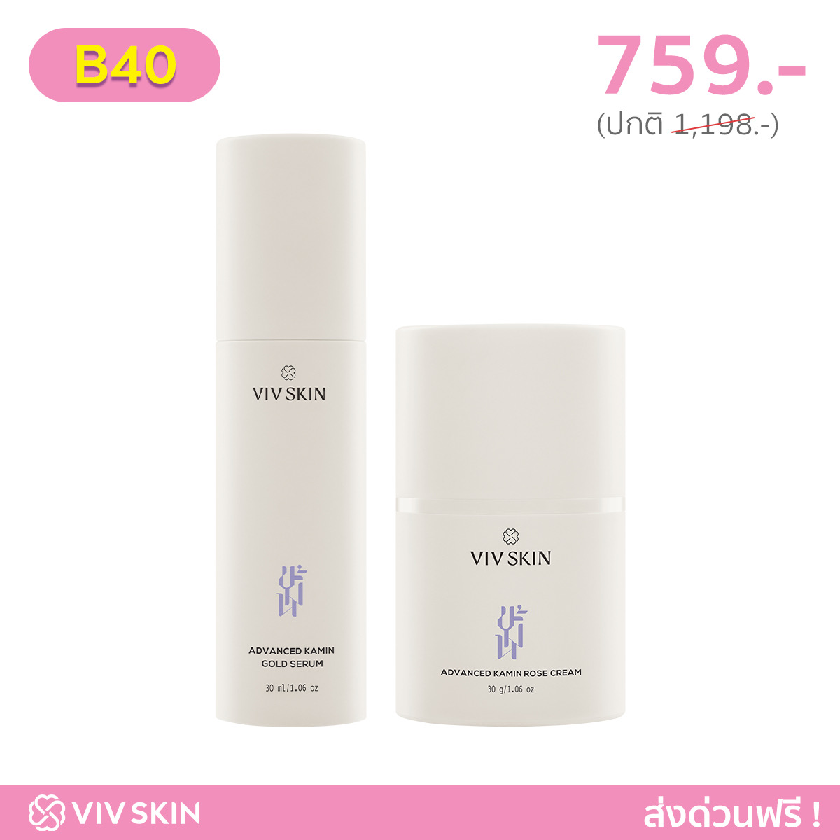 2 ชิ้น: แอดวานซ์ ขมิ้น โกลด์ เซรั่ม 1 ชิ้น + แอดวานซ์ ขมิ้น โรส ครีม 1 ชิ้น