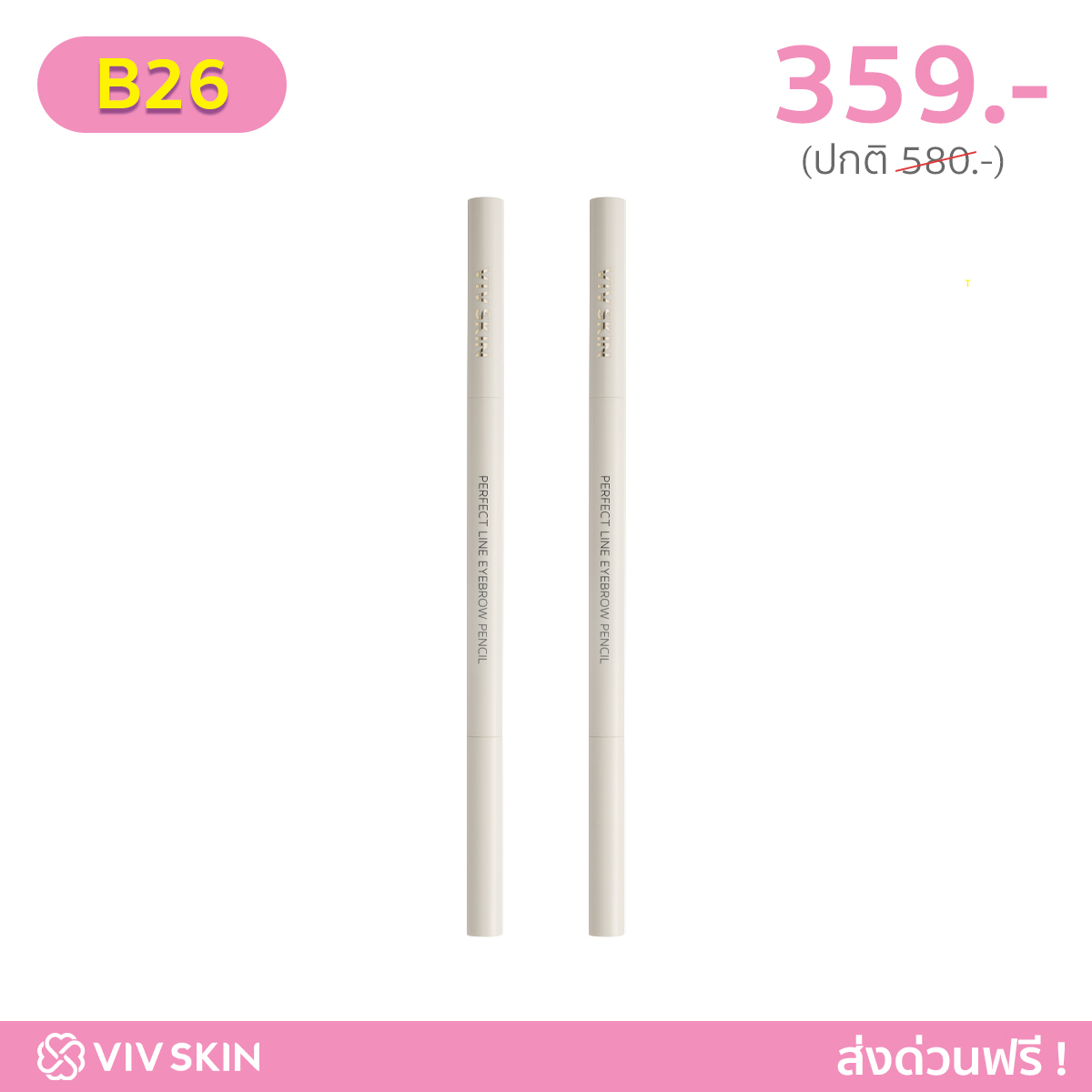 2 ชิ้น: เพอร์เฟค ไลน์ อายโบร์ว เพนซิล