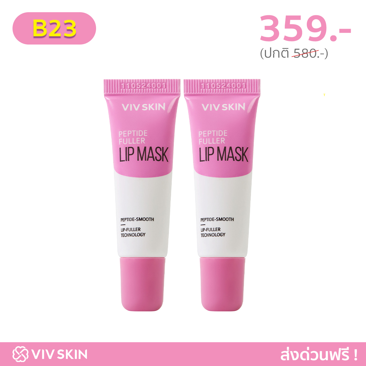 2 ชิ้น: ลิปมาร์ก เปปไทด์ ฟูลเลอร์ (สีชมพู)