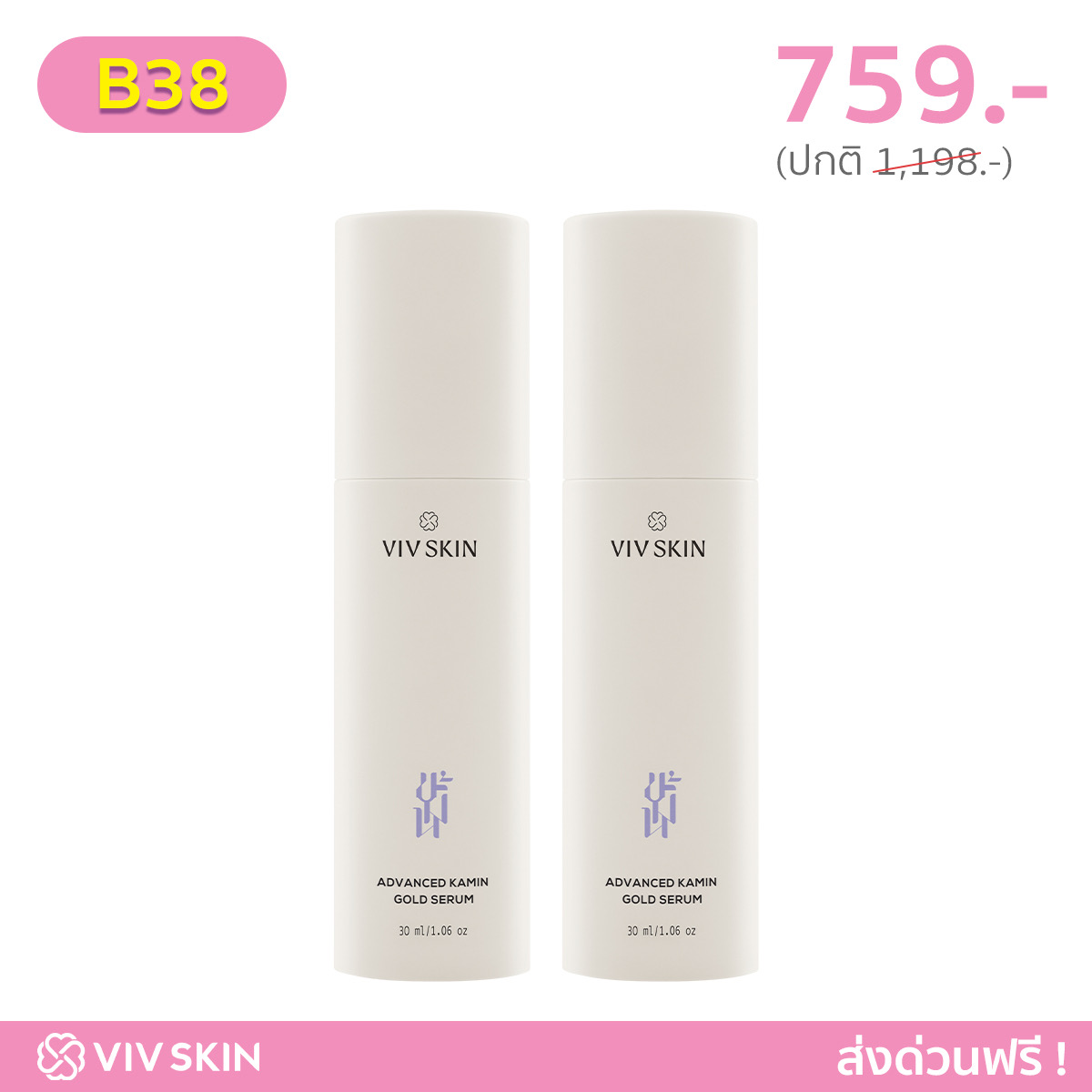 2 ชิ้น: แอดวานซ์ ขมิ้น โกลด์ เซรั่ม